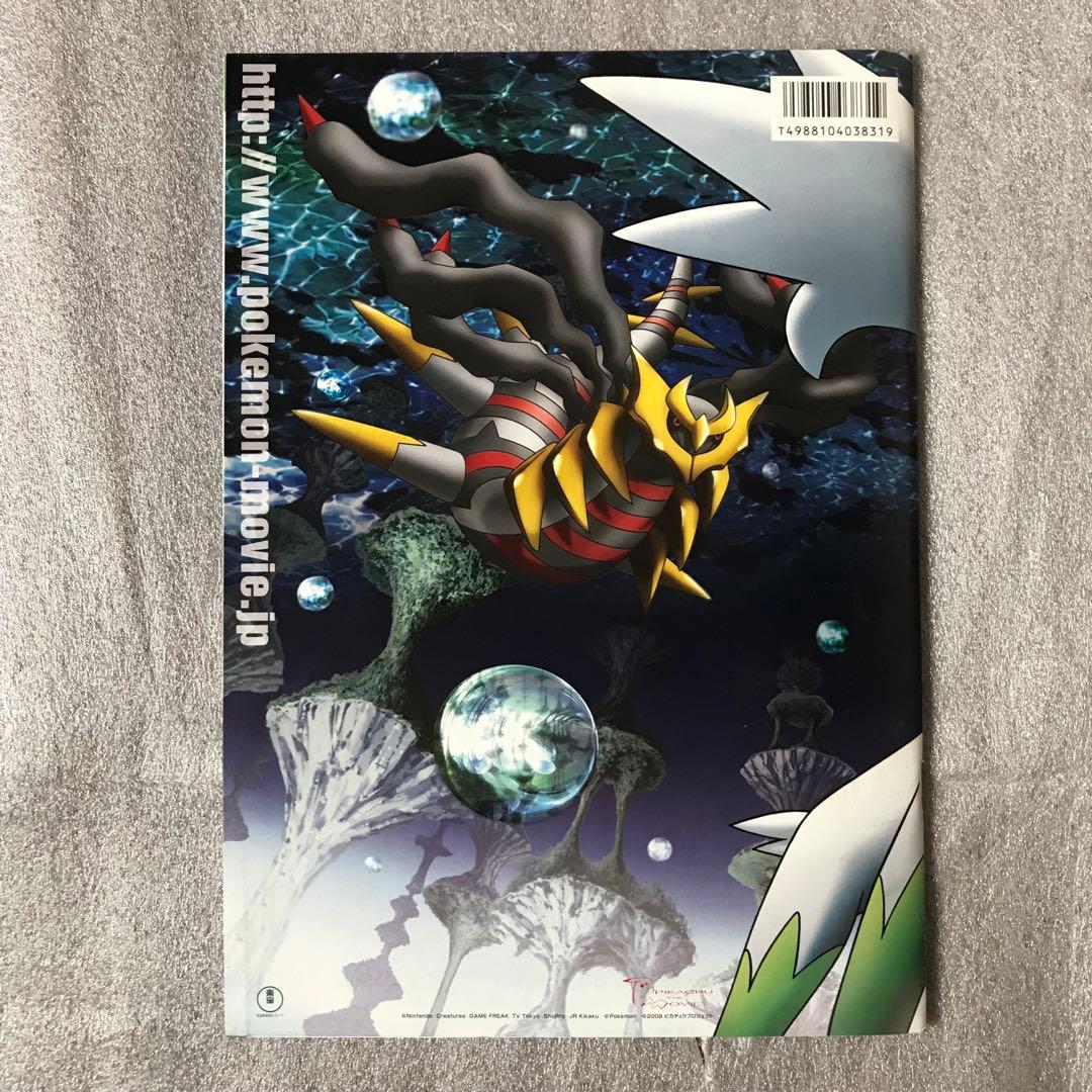 映画 ポケモン ギラティナと氷空の花束シェイミ パンフレット - メルカリ