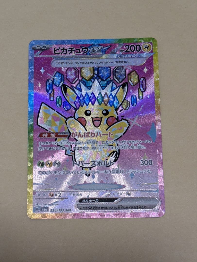 ポケモンカード　ピカチュウexSAR