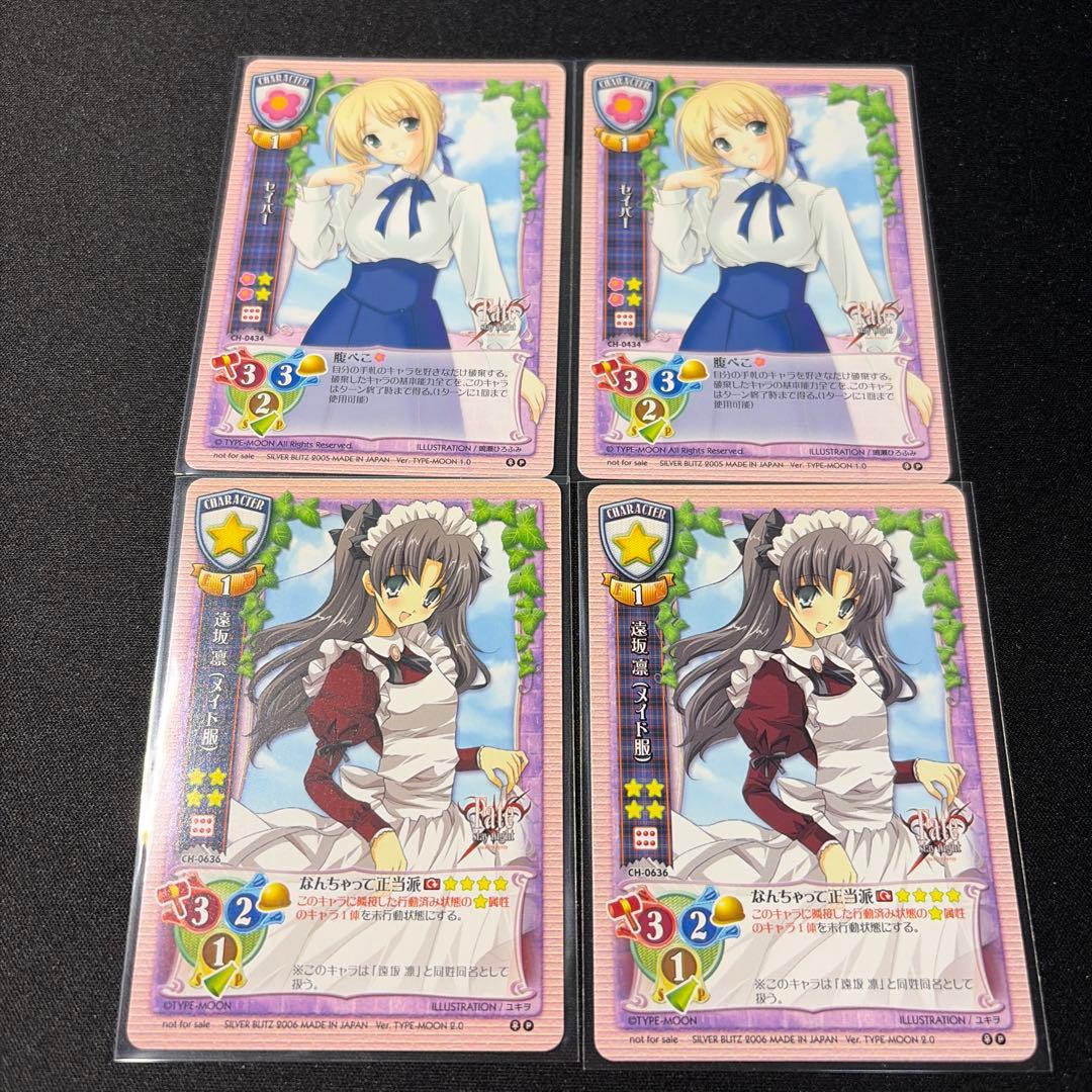 セイバー 遠坂凛 メイド服 Fate 旧lycee 旧リセ カード 合計4枚 - メルカリ