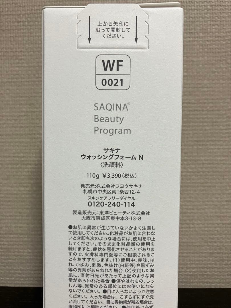サキナ　クレマサ、ウォッシングフォーム 、ローション