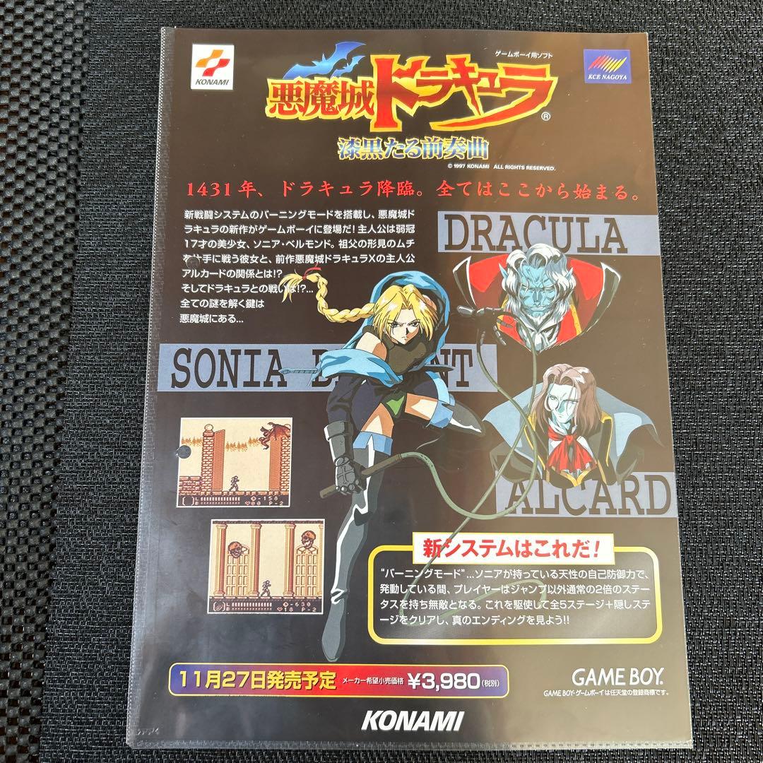 【難あり】悪魔城ドラキュラ漆黒たる前奏曲 がんばれゴエモン A4公式チラシ