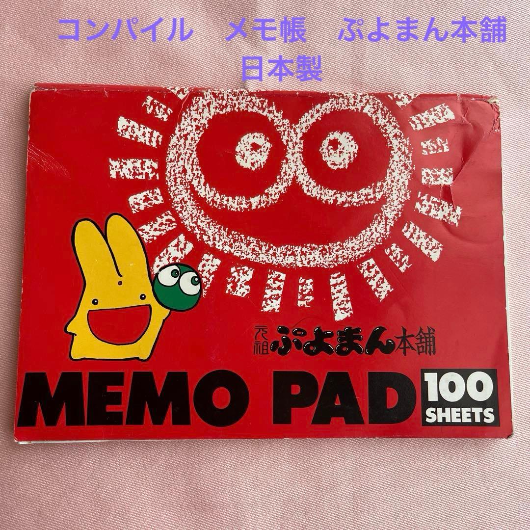 コンパイル メモ帳 ぷよまん本舗 日本製 セガ カーバンクル 約40枚