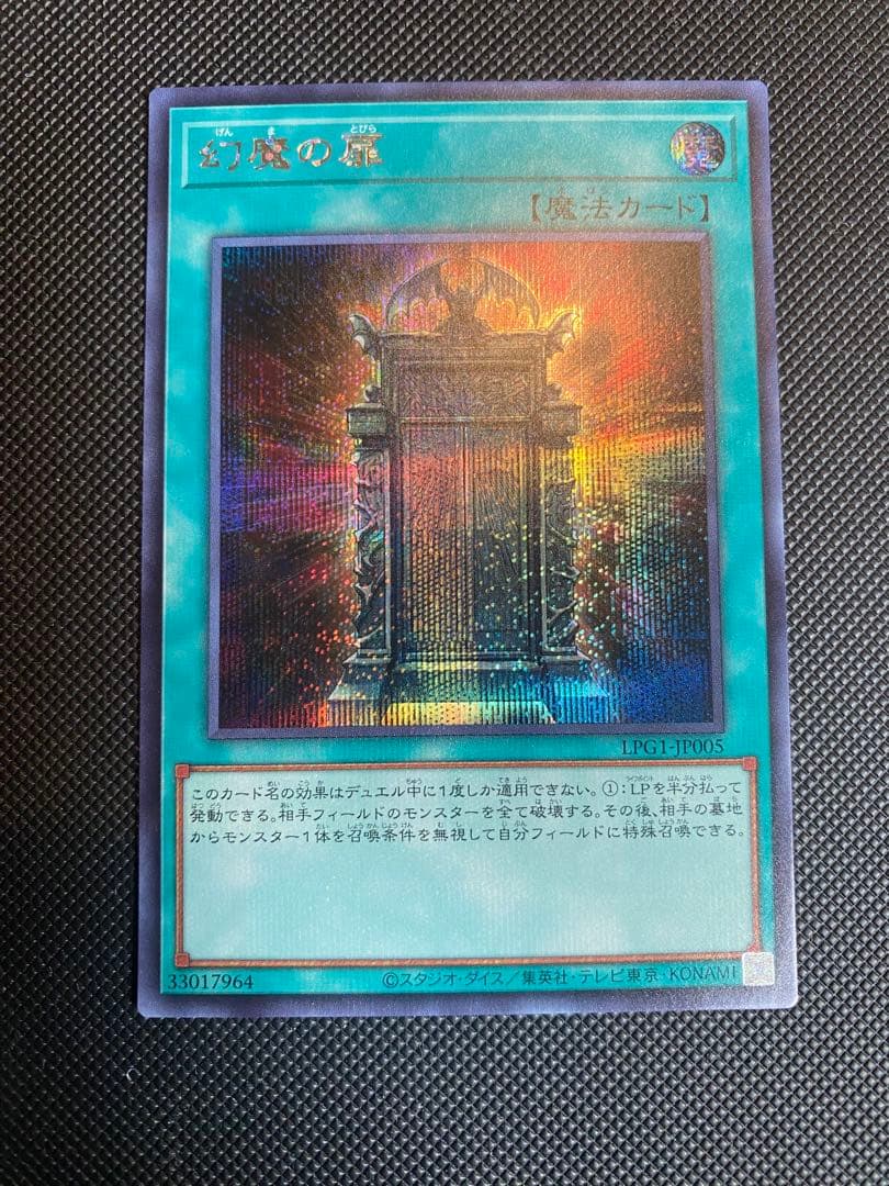 幻魔の扉　シークレット　美品　2