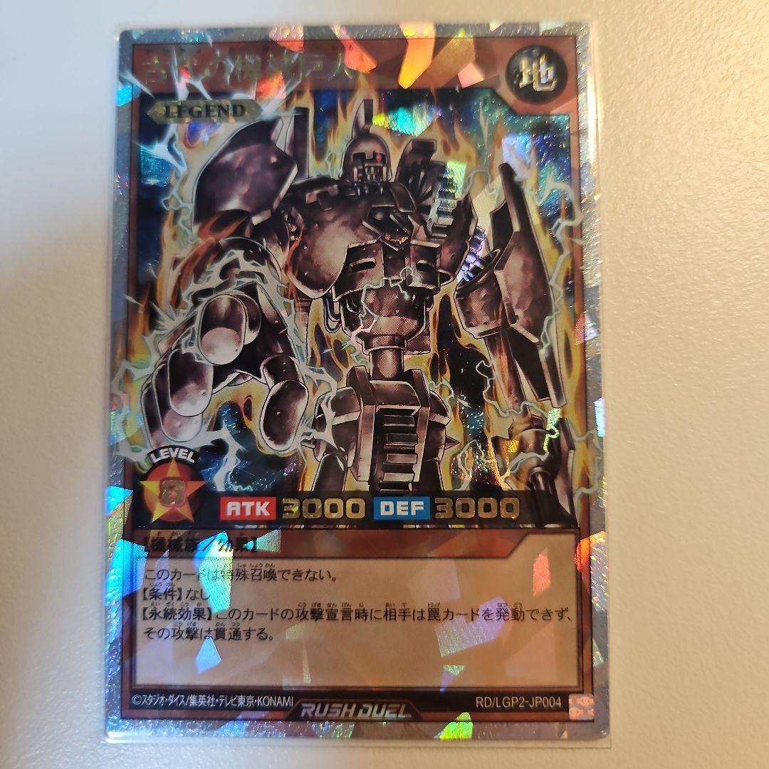 遊戯王ラッシュデュエル LEGEND RD/LGP2-JP004