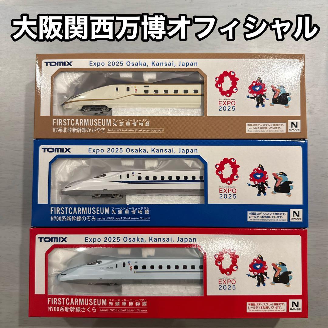 大阪関西万博 TOMIX 先頭車博物館 新幹線 nゲージ 3種 ミャクミャク