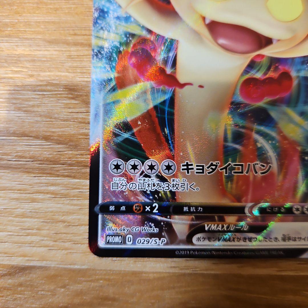 ポケモンカード ニャースVMAX プロモ 029/S-P 0065 - メルカリ
