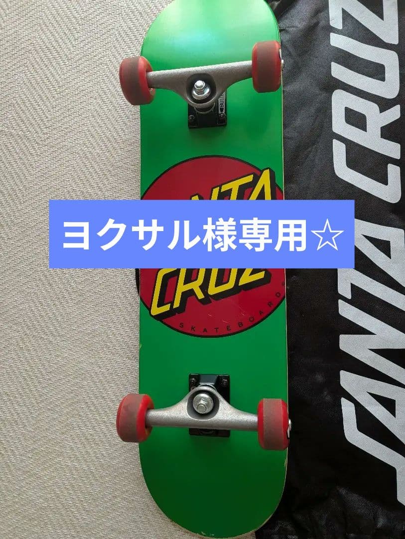 ☆ヨクサル☆【送料込み】　サンタクルーズ　スケボー
