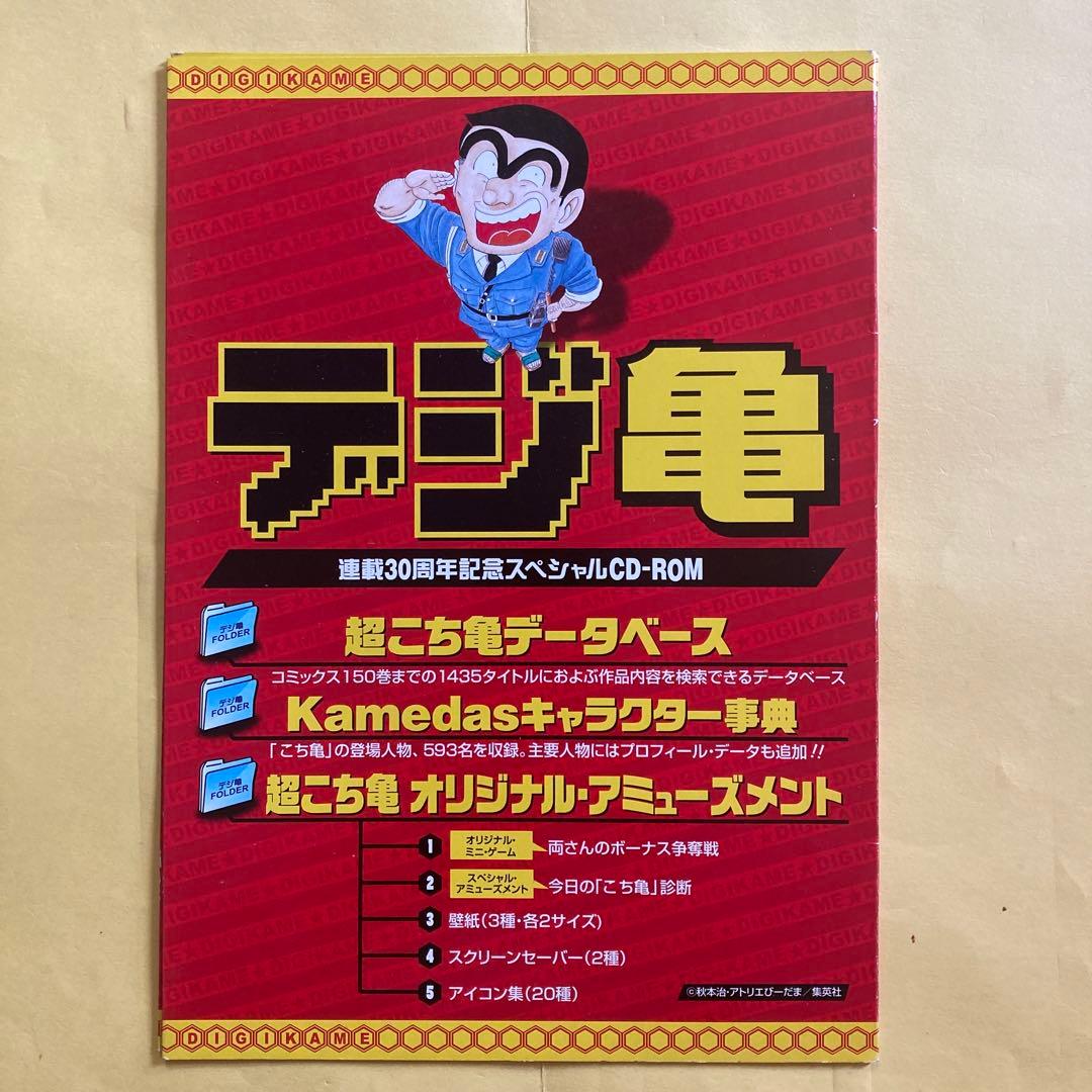 こち亀 両津勘吉 連載30周年記念出版本&連載40周年記念出版本等4商品