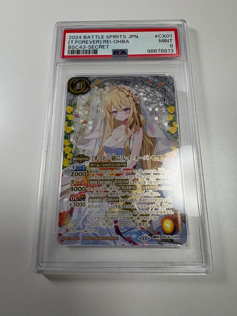 バトスピ [ずっと一緒に]レイ・オーバ 契約X シークレット PSA9 BS】[ずっと一緒に]レイ・オーバ【契約X】(BSC43収録/2024年度)〈11