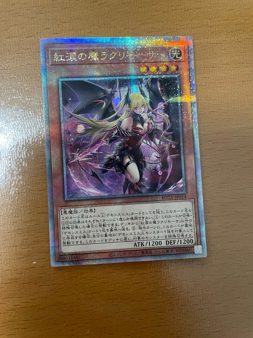 遊戯王　紅涙の魔ラクリモーサ 25thシークレットレア