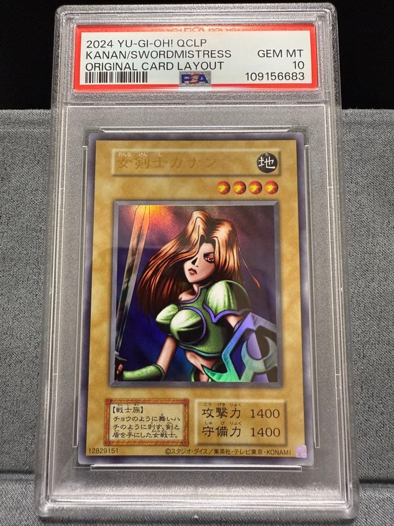 【PSA10】遊戯王 女剣士カナン 復刻 ウルトラレア