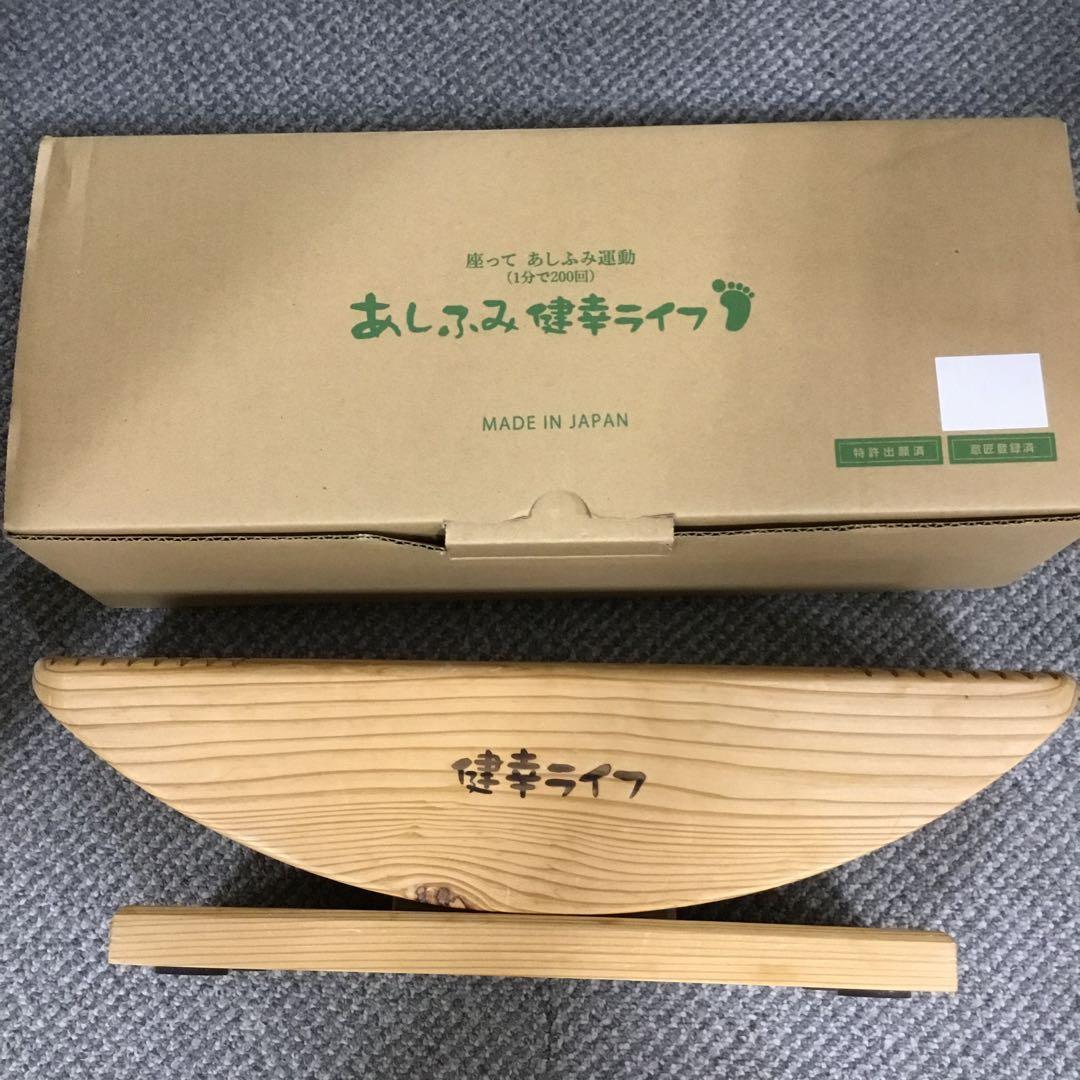 織*季様 【送料無料】あしふみ健幸ライフ　無垢木　溝入りタイプ　健康器具　トレー
