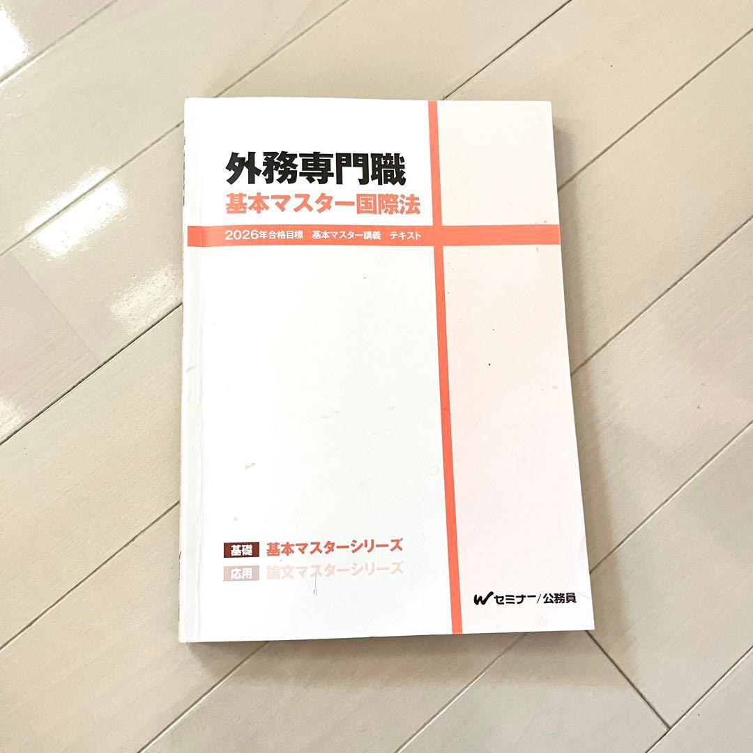 最新年度】26年度 TAC 外交官専門職 セレクト憲法本科生