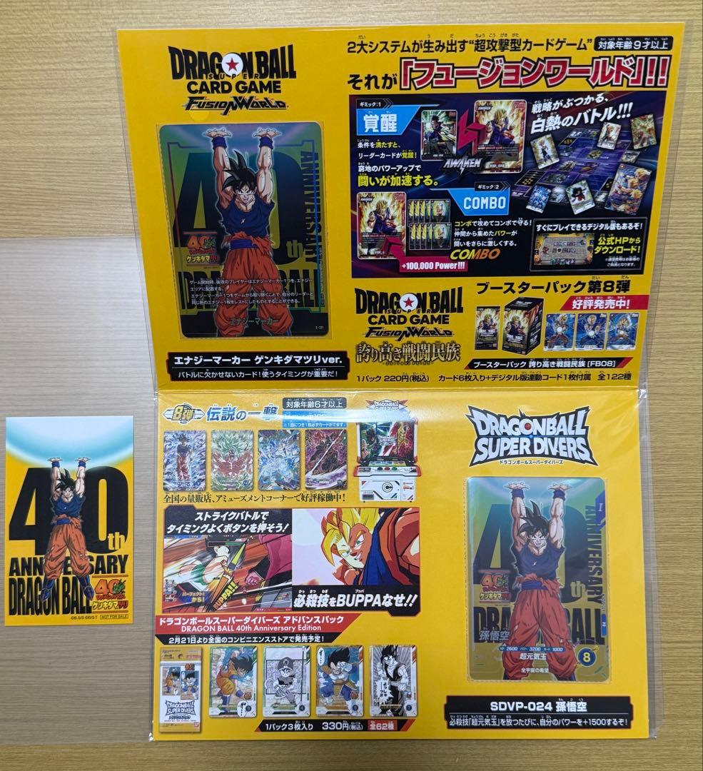 【新品】ドラゴンボール 40周年 ゲンキダマツリ 入場者特典　4点
