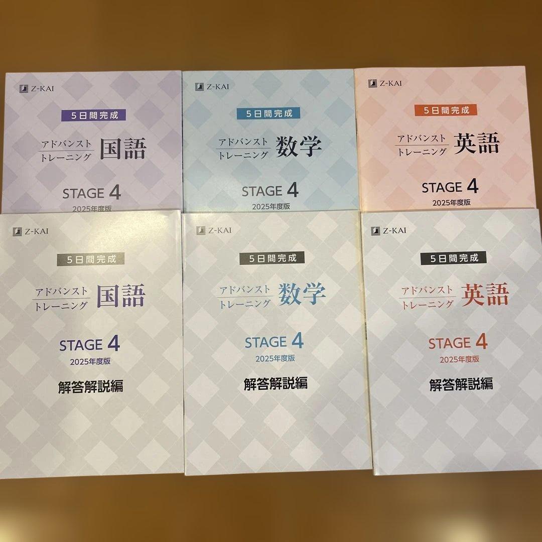 2025年度 最新版 Z会実力テスト アドバンスト・トレーニング 高校1年