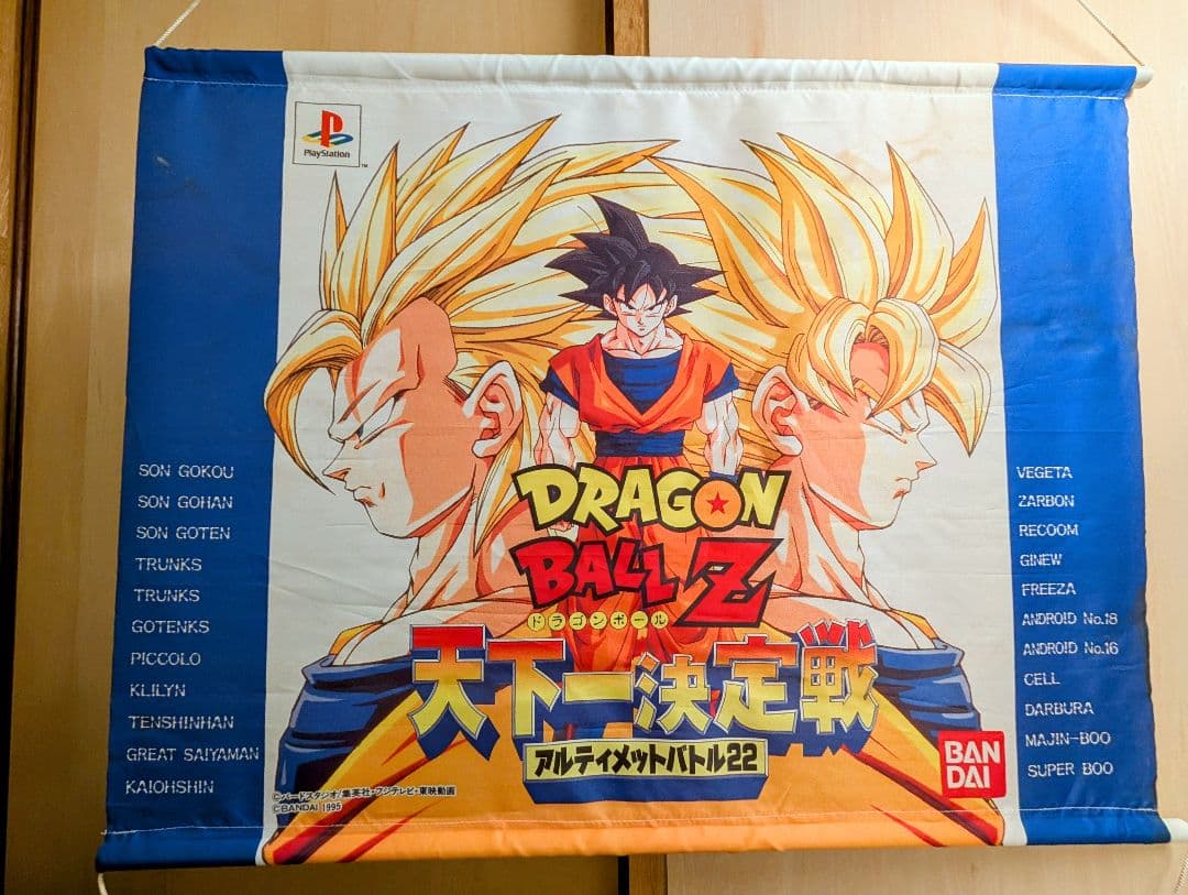 ドラゴンボールZ DRAGON BALL Z タペストリー 激レア非売品