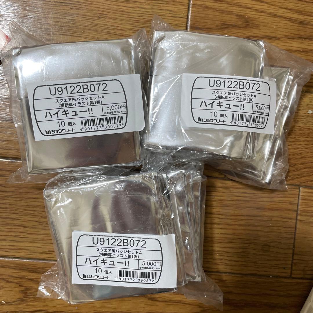 ハイキュー 横断幕 スクエア 缶バッジ　3セット