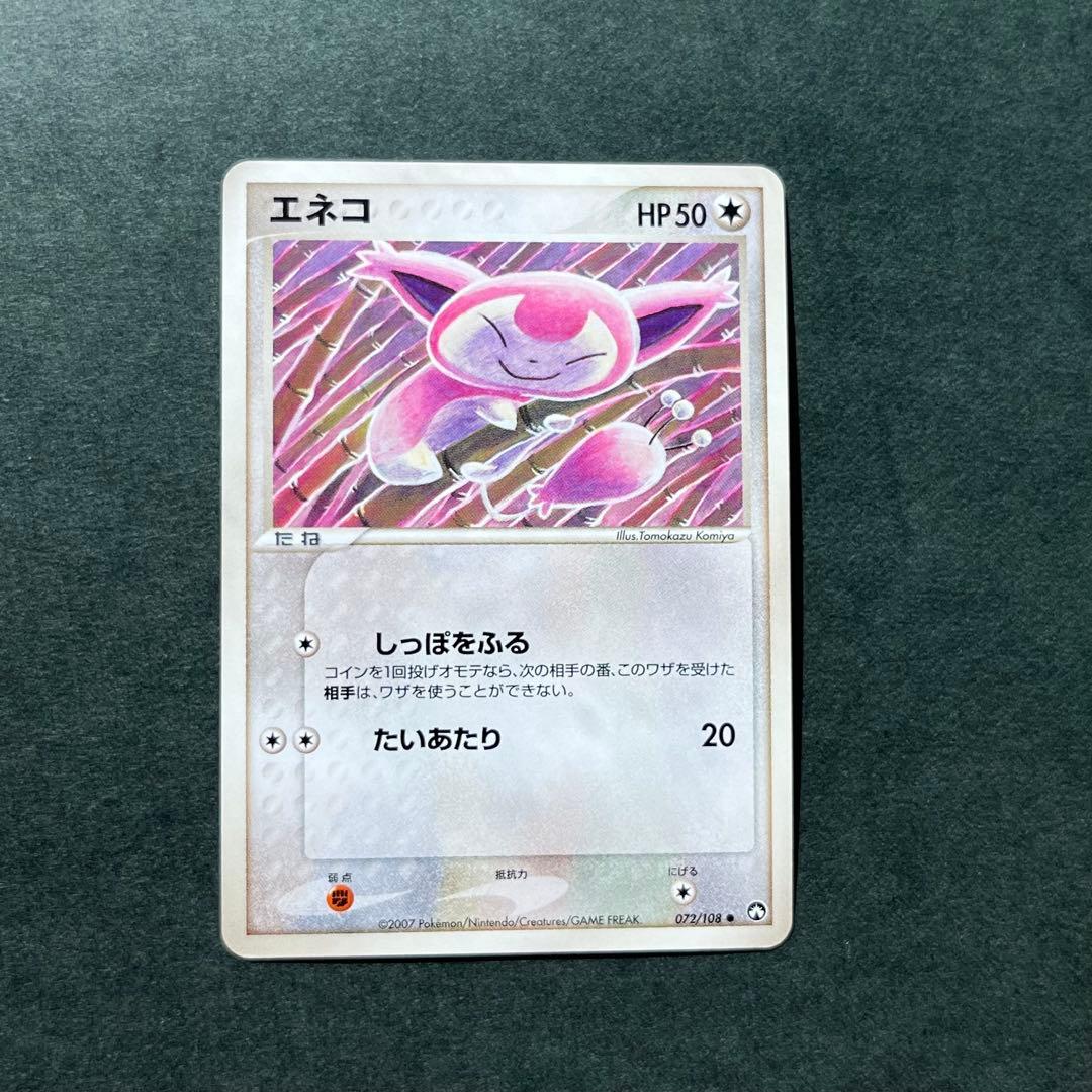 エネコ 美品 ● ワールドチャンピオンズパック 072/108