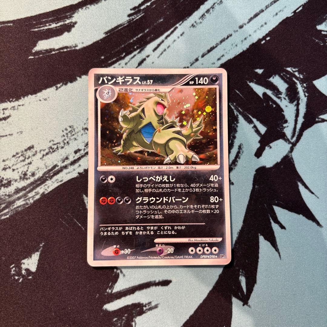 ポケモンカード DPシリーズ 拡張パック「湖の秘密」バンギラス - メルカリ