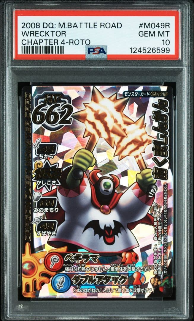 【PSA10】あくましんかん M049R