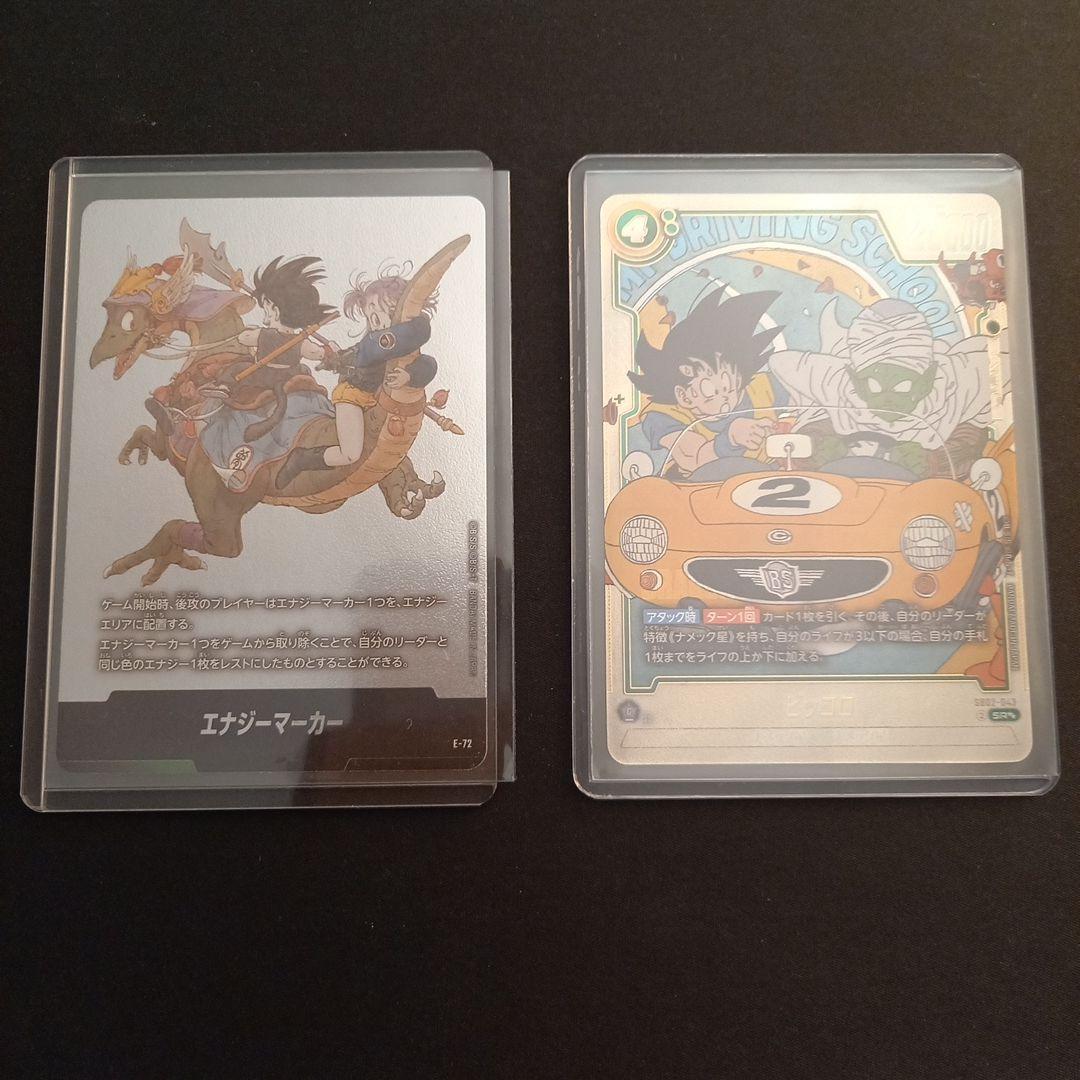 ドラゴンボールカード エナジーマーカ―　ピッコロウルトラパラレル