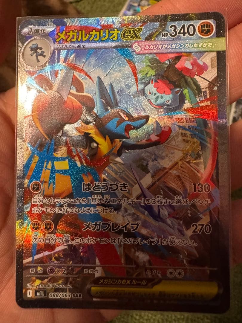 メガルカリオex sar + おまけ付き