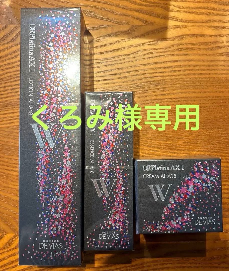 【新品・未使用】DRデヴィアスプラチAX AHA18Ⅱ 3点セット
