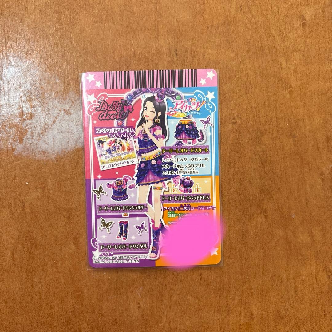アイカツカード プレミアム ドーリーレオパードコーデ - メルカリ