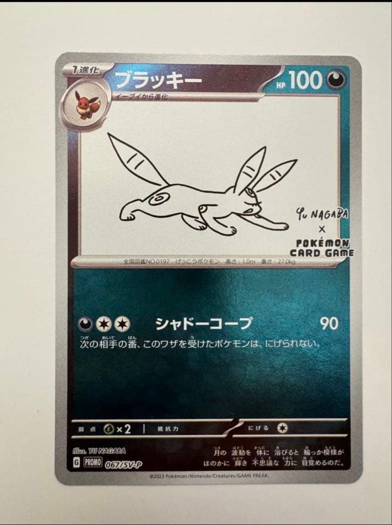 美品　ブラッキー　YU NAGABA × ポケモンカード