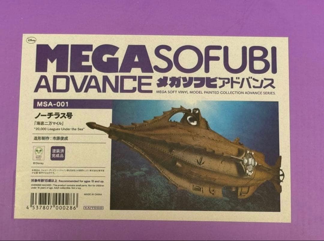 MEGA SOFUBI ADVANCE ノーチラス号