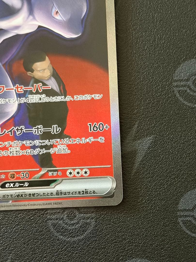 センタリング良好）ロケット団のミュウツーex SAR[M2a 237/193] - メルカリ