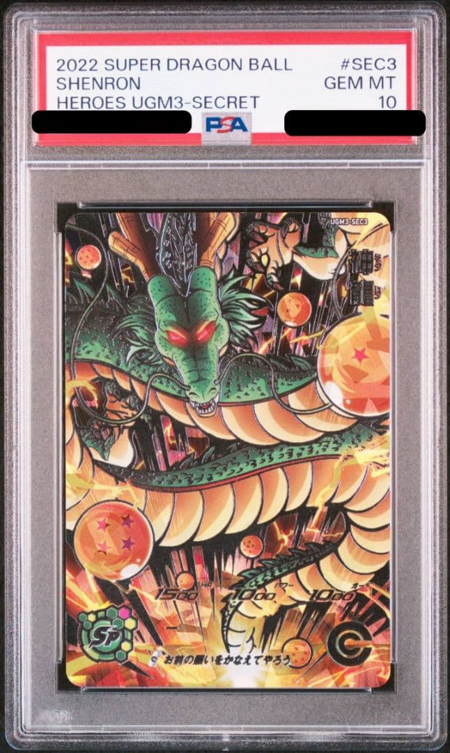 【PSA10】　神龍　UGM3-SEC3