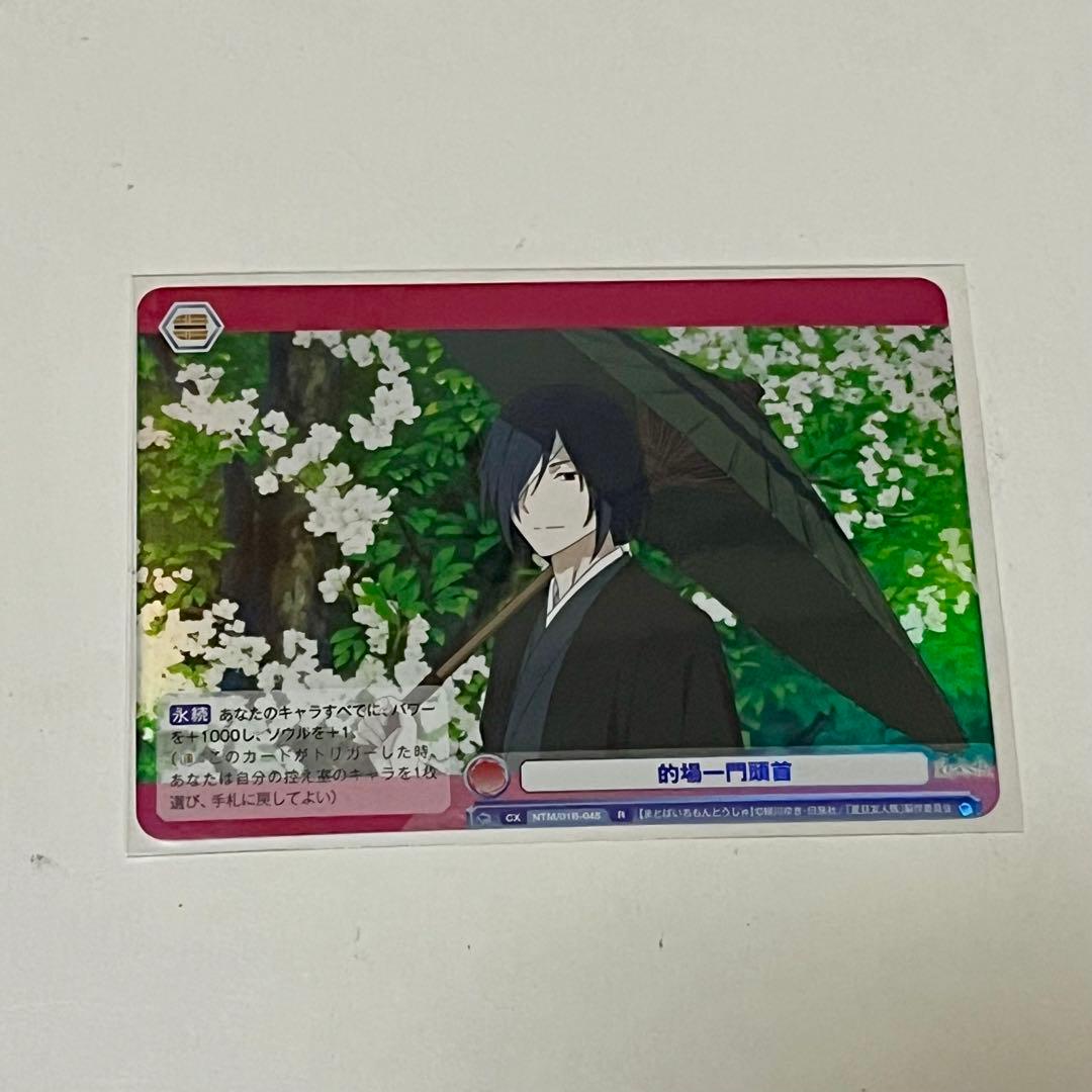 夏目友人帳 ヴァイスシュヴァルツ ヴァイスシュヴァルツブラウ 的場静