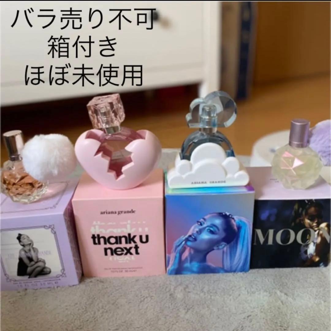 アリアナグランデ　Ariana Grande 香水　4つ