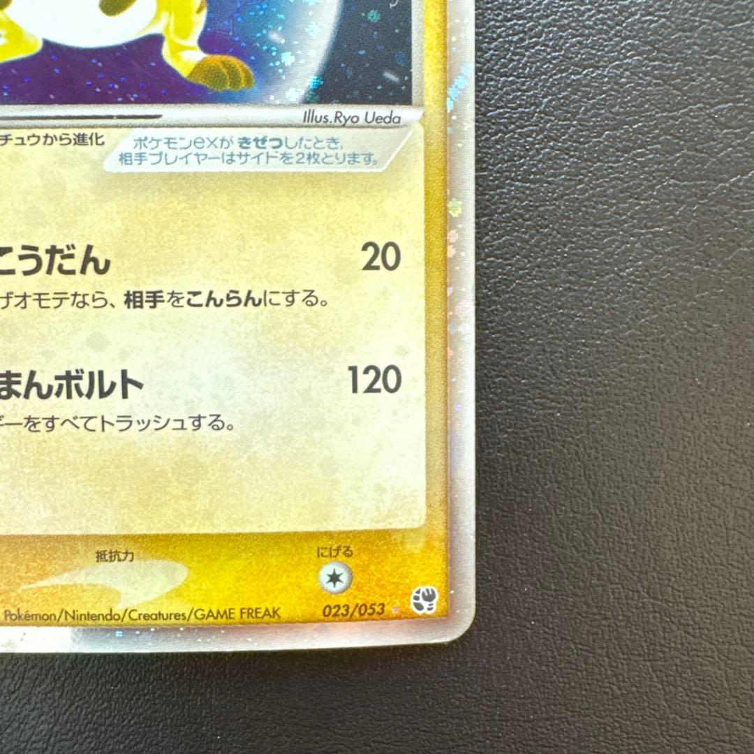 ライチュウex ☆ 第2弾拡張パック 砂漠のきせき 023/053 - メルカリ