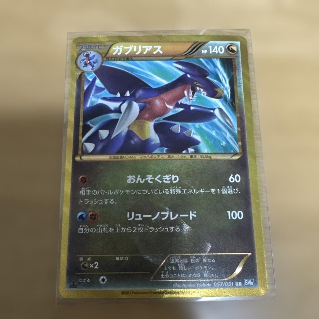 希少】ガブリアス UR BW8 ライデンナックル 057/051 - メルカリ