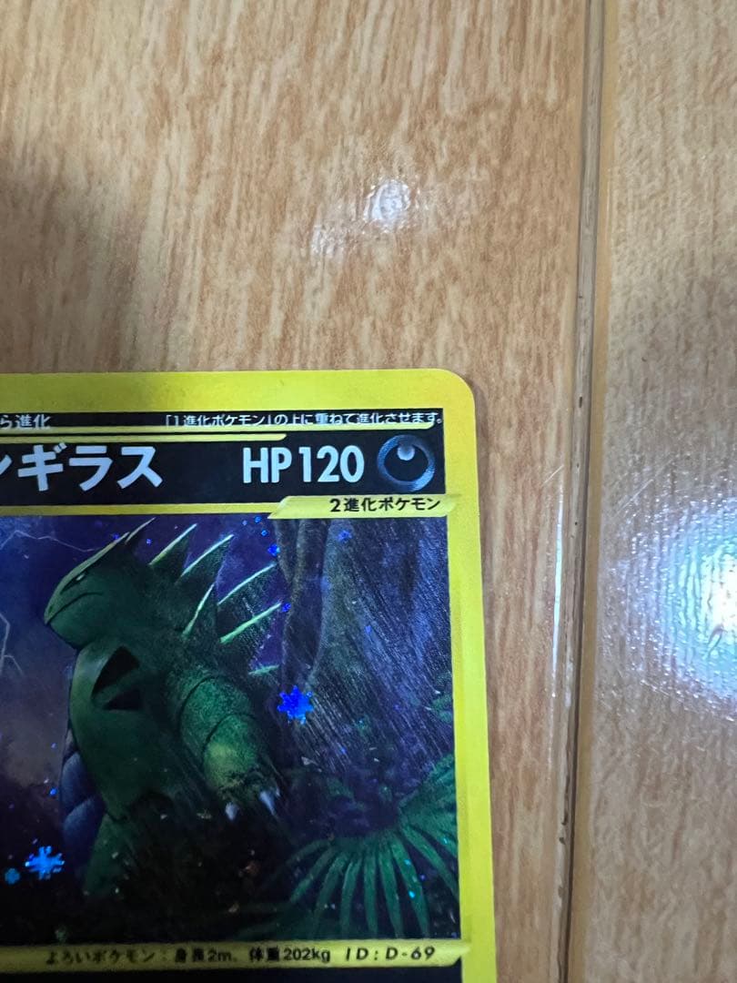 バンギラス ☆ 拡張パック第3弾 海からの風 070/087 - メルカリ