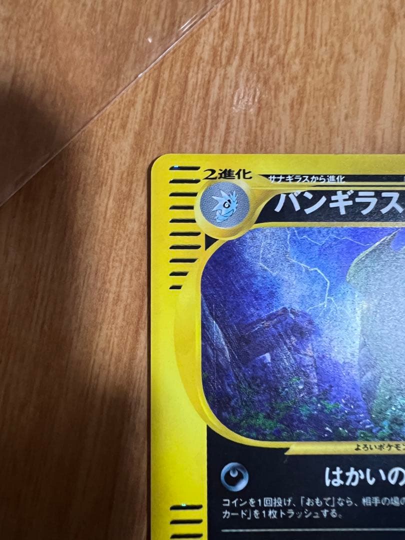 バンギラス ☆ 拡張パック第3弾 海からの風 070/087 - メルカリ