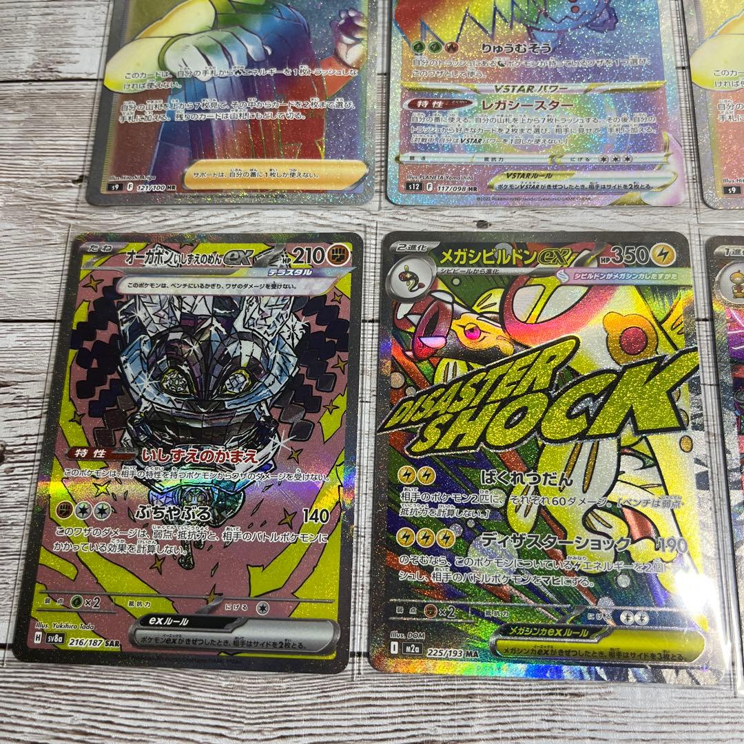 ポケモンカード SR SAR HR MA まとめ売り - メルカリ