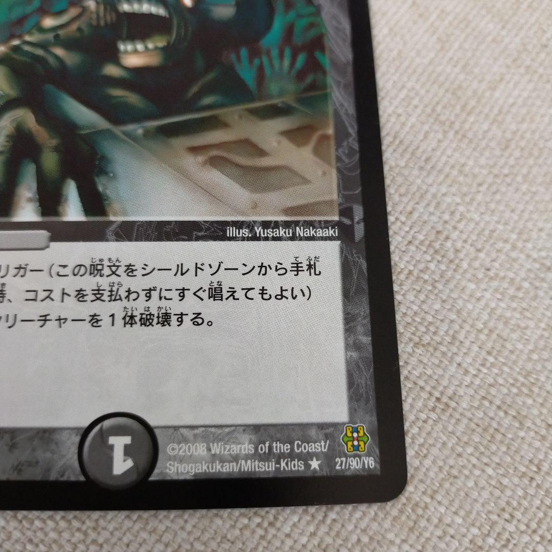 未使用美品・現在非売品】デュエマ初期 デーモン・ハンド - メルカリ