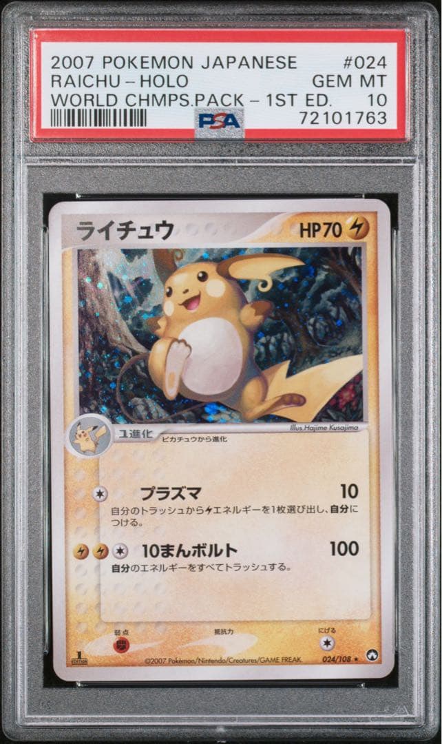 ライチュウ ワールドチャンピオンズパック PSA10 - メルカリ