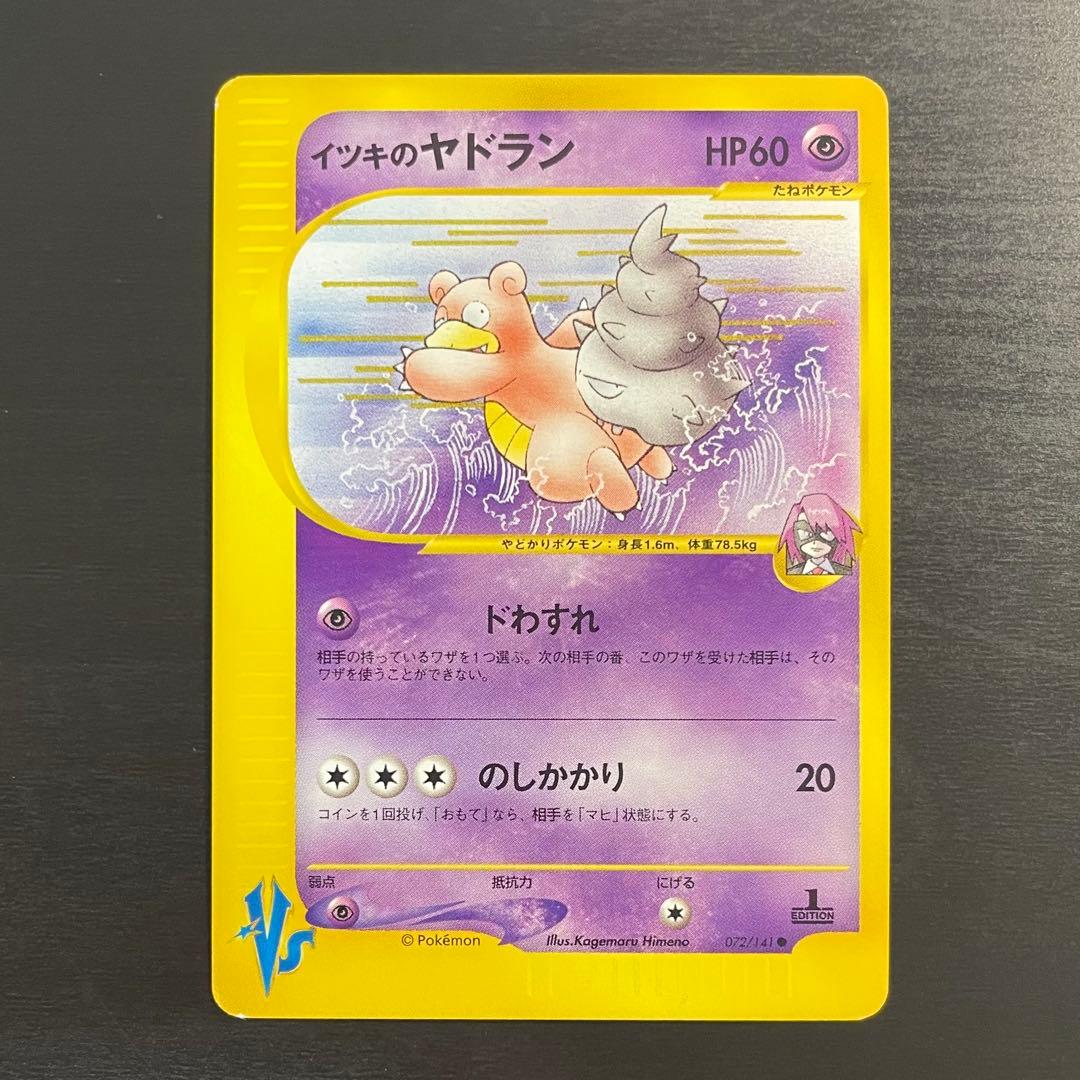 イツキのヤドラン ○ ポケモンカード☆VS 072/141 - メルカリ