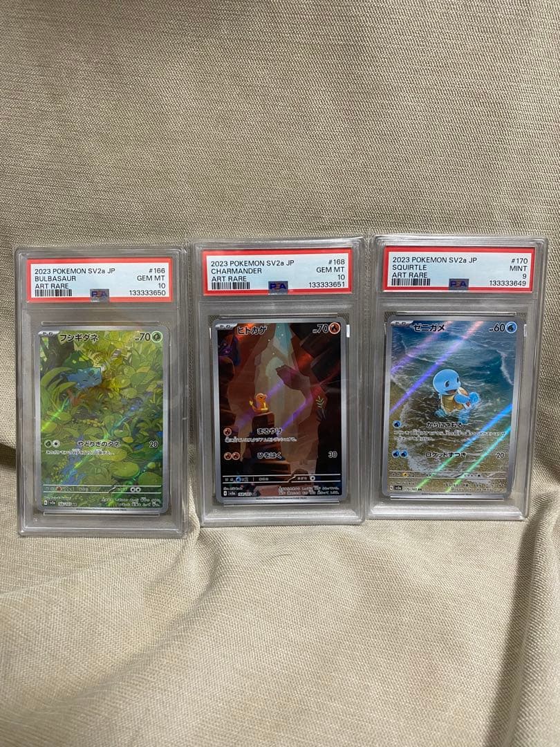 御三家 フシギダネ ヒトカゲ ゼニガメ AR 151 PSA 3連番　ポケカ PSA10 御三家 ゼニガメ フシギダネ ヒトカゲ AR 3セット 151 - メルカリ