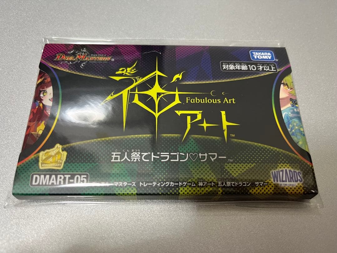 未開封　デュエル・マスターズ　神アート　五人祭でドラゴンサマー　さいとうなおき