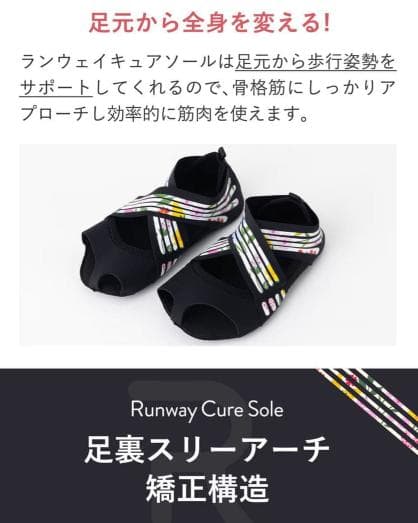 ytt新品未開封Runway Cure Sole 足用サポーター Lサイズ - メルカリ