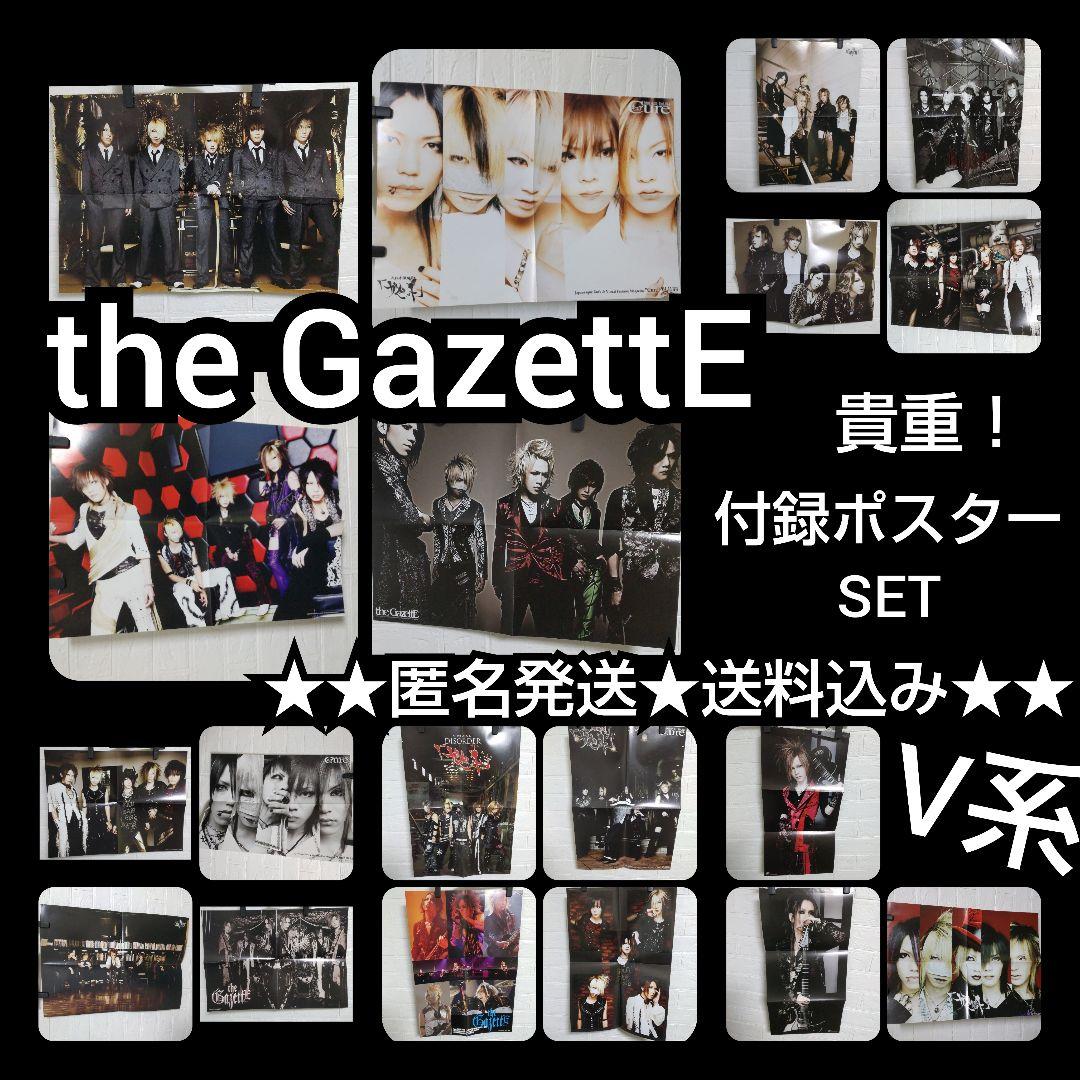 貴重！the GazettE★雑誌付録ポスター(折りたたみ)17枚(16種)V系 2026年最新】V系ポスターの人気アイテム - メルカリ