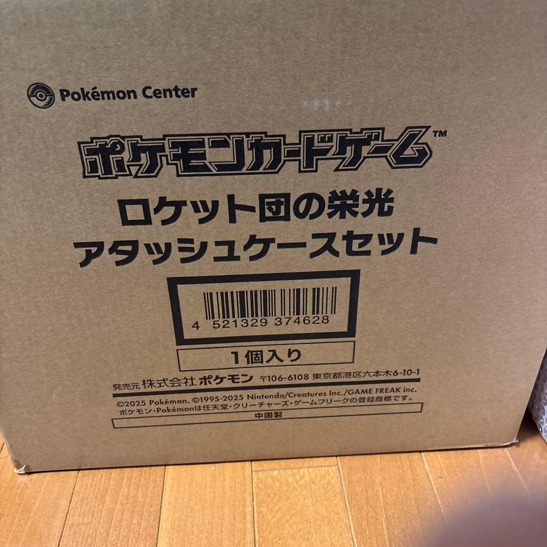 ロケット団の栄光 アタッシュケースセット 新品未開封