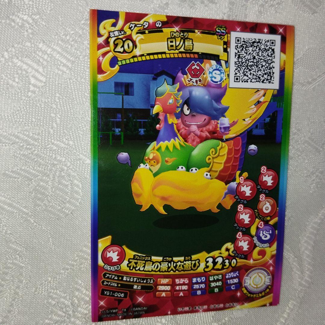 妖怪ウォッチ 日ノ神 火ノ鳥 カード - メルカリ