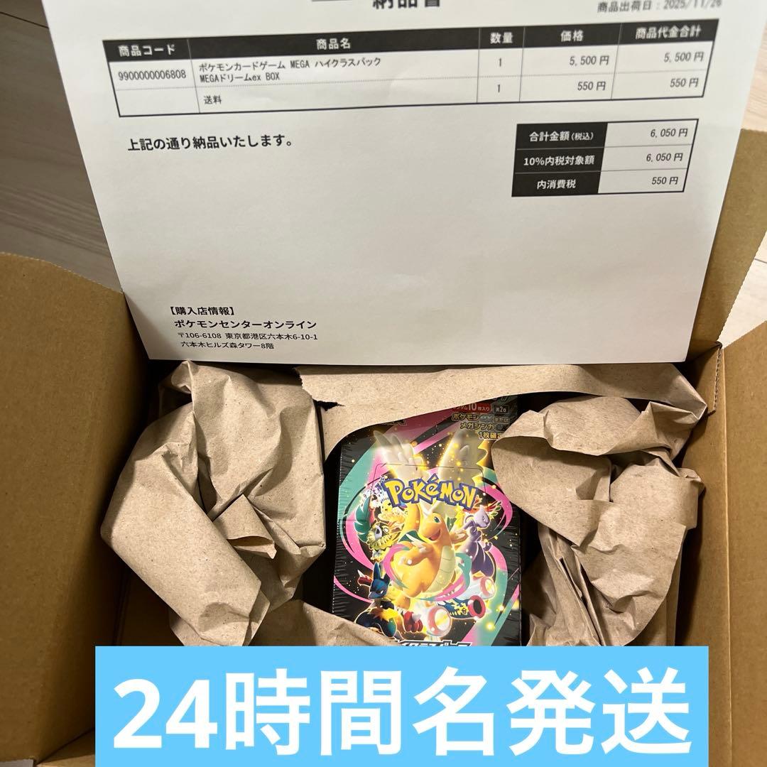 【ポケセン産新品未開封】MEGAドリームex 1BOX シュリンク付き ポケモンカードゲーム 新品未開封 シュリンク付き ポケモンカード ハイ