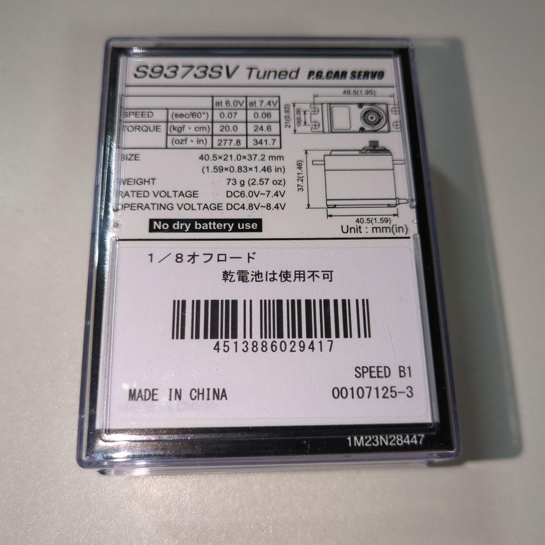 専用出品　フタバ O.S.speed tuned B-1サーボ S9373SV